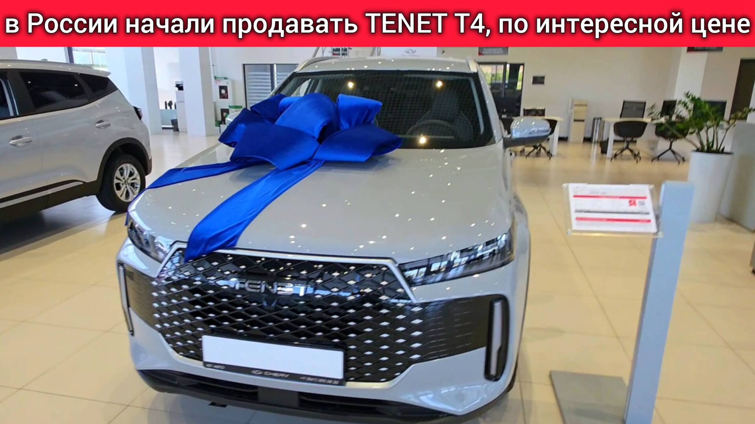 Tenet T4: НОВИНКА 2025 в России! Полный обзор, сравнение с Chery Tiggo 4 и будущее бренда смотреть онлайн