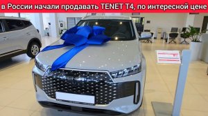 Tenet T4: НОВИНКА 2025 в России! Полный обзор, сравнение с Chery Tiggo 4 и будущее бренда