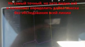 Определение места повреждения кабельной линии под землёй