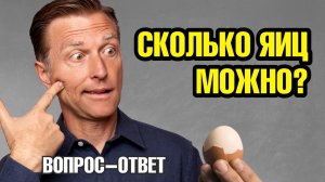 Сколько яиц можно есть в ДЕНЬ?🧐 Как готовить яйца?