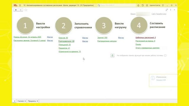 Как оптимизировать аудиторный фонд при составлении расписания смотреть онлайн
