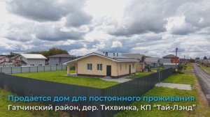 КП Тай Лэнд