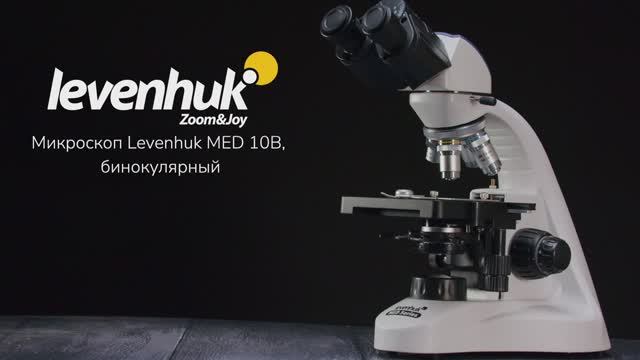 Микроскоп Levenhuk MED 10B, бинокулярный | Четыре глаза – имиджевое видео смотреть онлайн