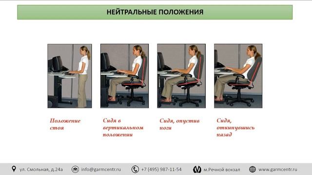 Эргономические опасности при работе в офисе смотреть онлайн