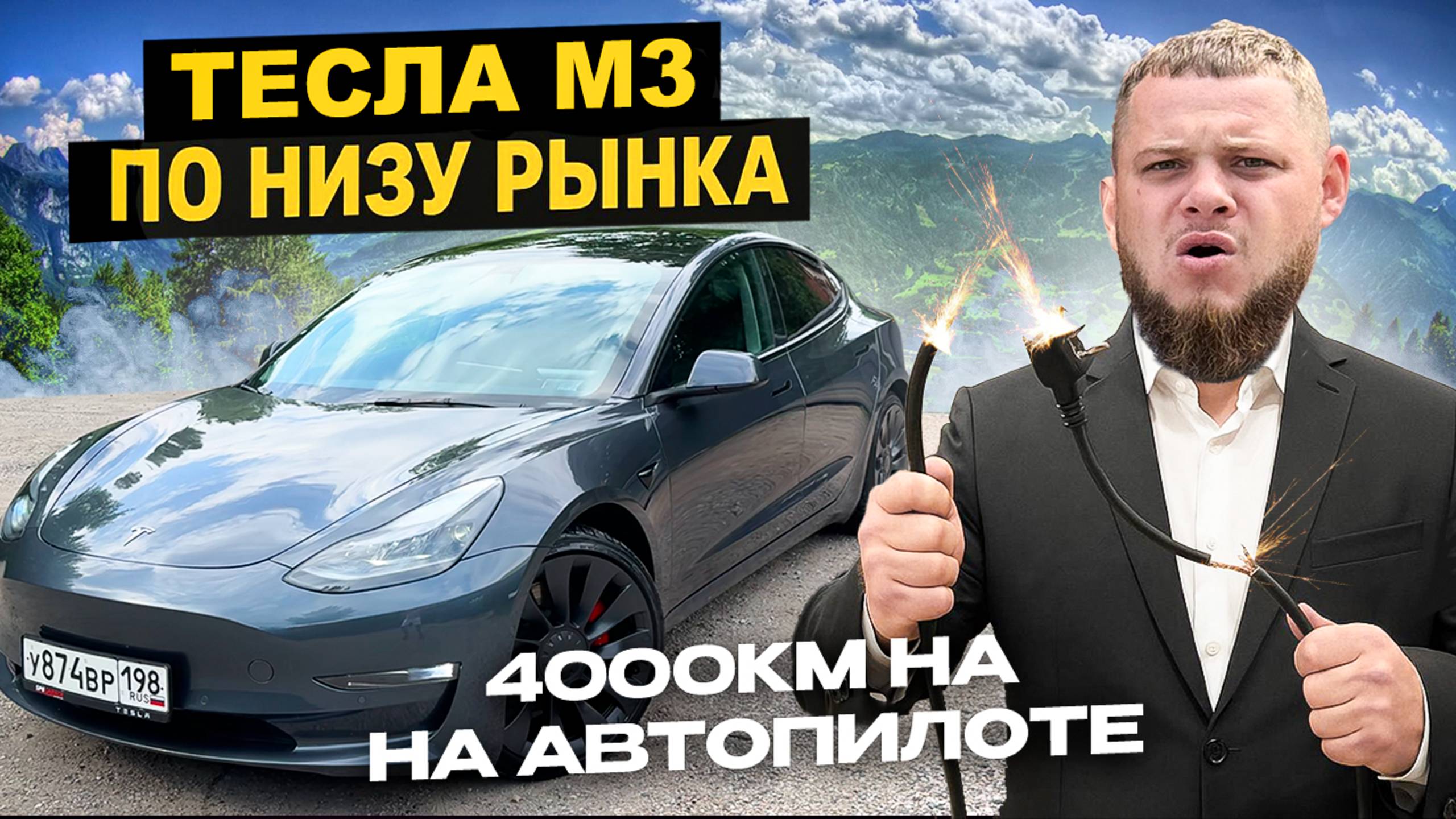 ПЕРЕГОН ЭЛЕКТРОКАРА через ПОЛ СТРАНЫ. Купил TESLA 3 PERFORMANCE. 4000км АДА смотреть онлайн