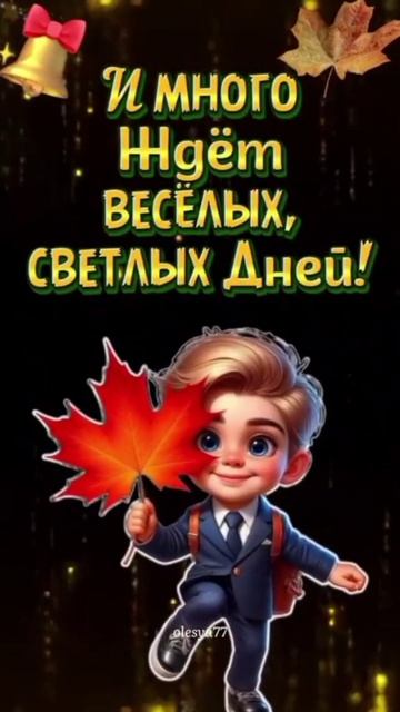 С днём знаний смотреть онлайн