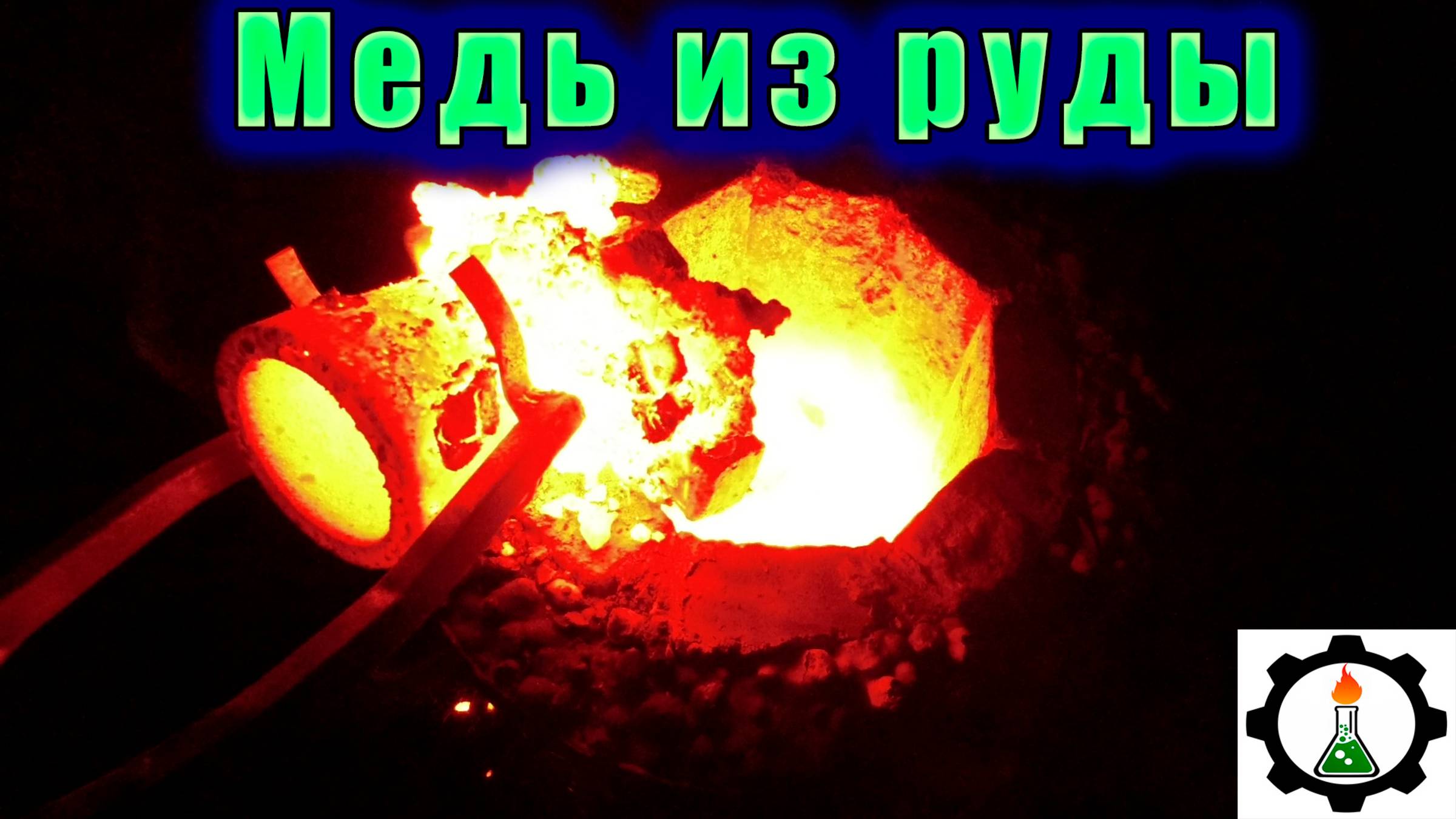 Добыл МЕДЬ из РУДЫ. Копаю медную жилу! смотреть онлайн