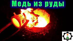 Добыл МЕДЬ из РУДЫ. Копаю медную жилу!