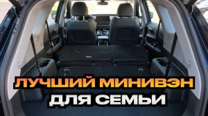 ЭТО ЛУЧШИЕ СЕМЕЙНЫЕ МИНИВЭНЫ В 2025 ГОДУ! ВЫ УДИВИТЕСЬ