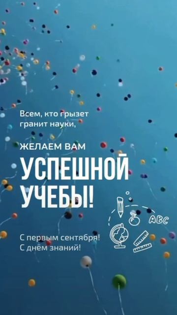 С 1 сентября! смотреть онлайн