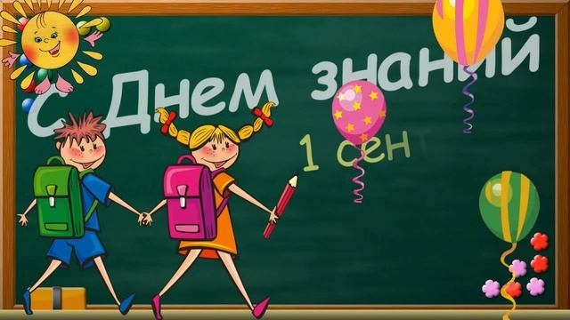 Футаж Школьный автобус / С Днём знаний / Колокольчик на хромакее смотреть онлайн