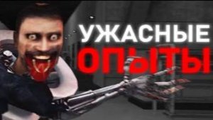 СЛОЖНЫЙ ВЫБОР _ Сюжет skibidi toilet 69 (part 1)