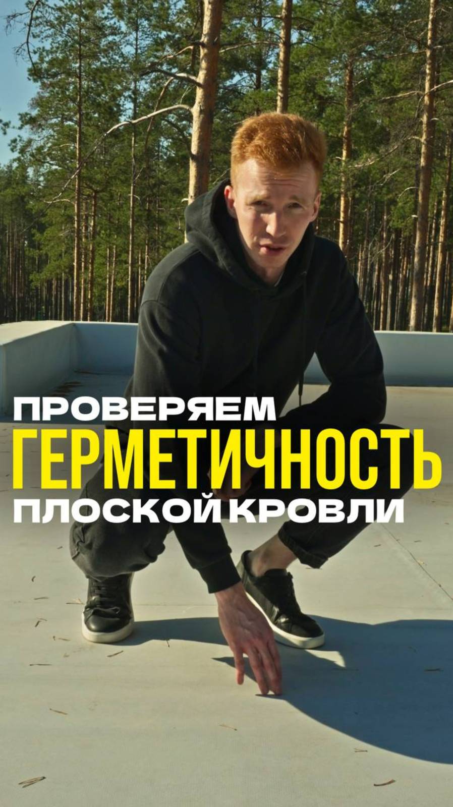 FLATROOF | Плоские кровли