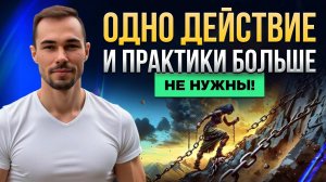 Как выйти из ума и вернуться к себе: радикально простая инструкция