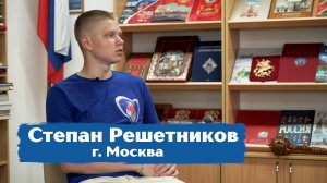 Наши Люди. Степан Решетников. Подкаст #ГорячееСердце