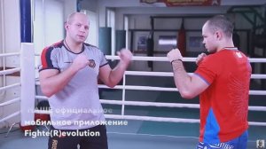 Фёдор Емельяненко - Урок 1 (Стойка)