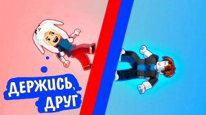 ГРАВИТАЦИЯ роблокс обби на двоих / Бабушка Шошо роблокс