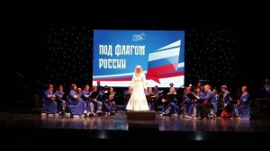 Концерт «Под флагом России». Русский народный оркестр «Жемчужина России».ДКР. Севастополь.23.08.2025