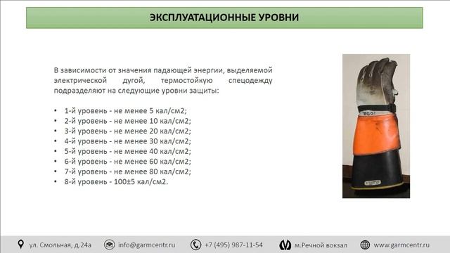 Защита от электрической дуги смотреть онлайн