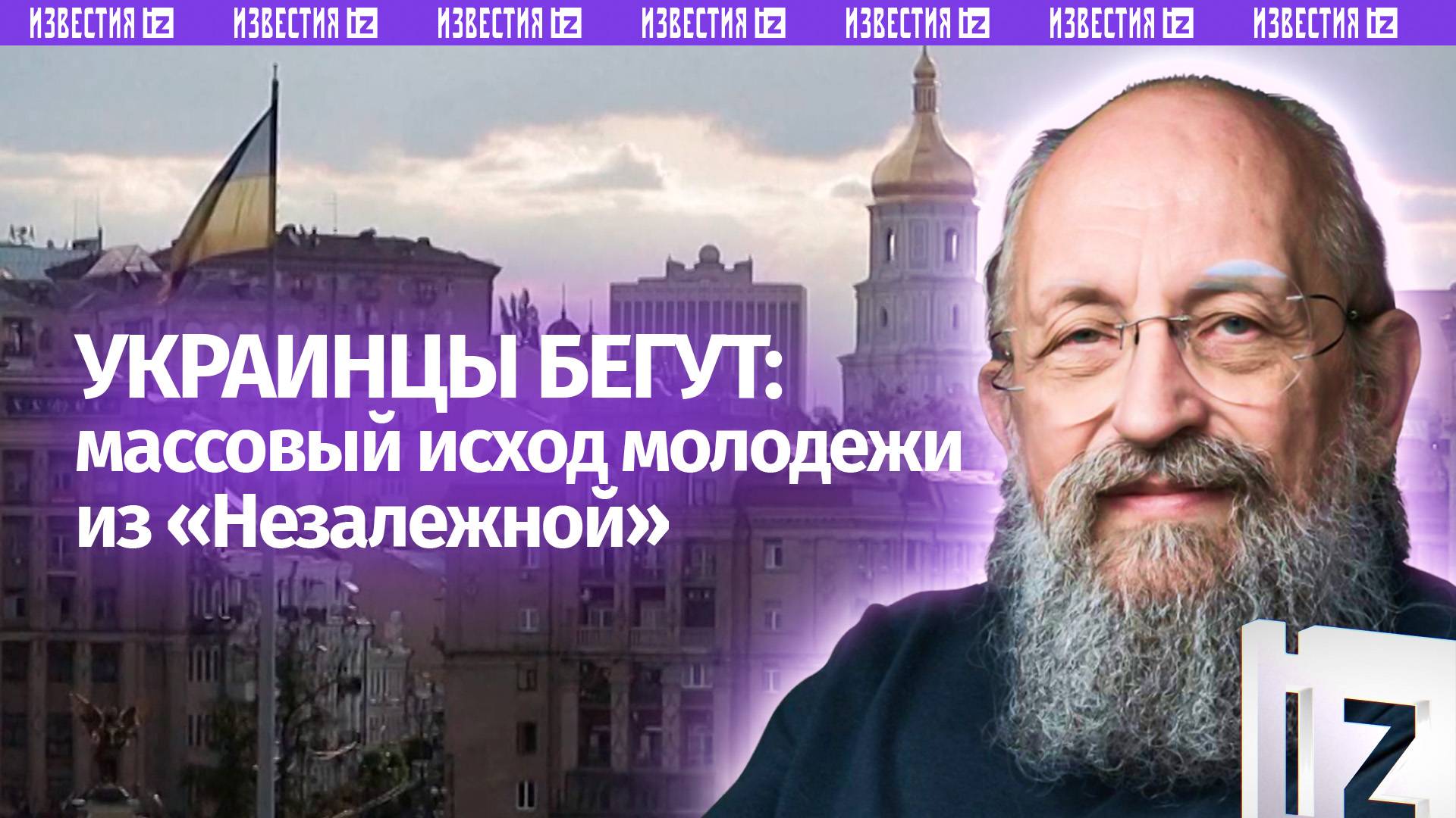 Вассерман  о массовом побеге украинских мужчин после открытия границ / Открытым текстом