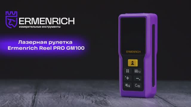 Лазерная рулетка Ermenrich Reel PRO GM100 | Ermenrich – имиджевое видео смотреть онлайн