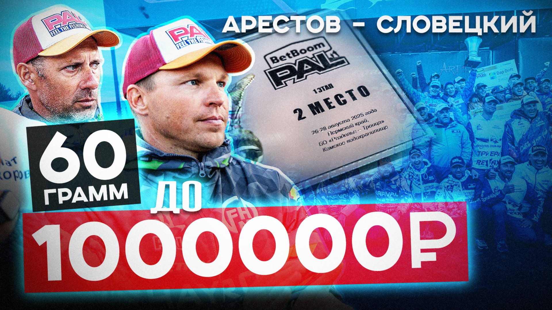 Хроника выступления экипажа Арестов - Словецкий на 1 этапе BetBoom PAL 2025