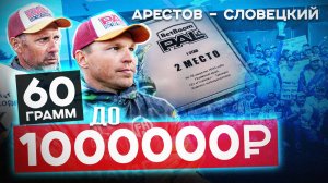 Хроника выступления экипажа Арестов - Словецкий на 1 этапе BetBoom PAL 2025