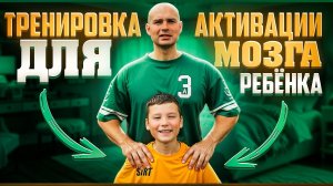 Упражнения для активации мозга ребёнка