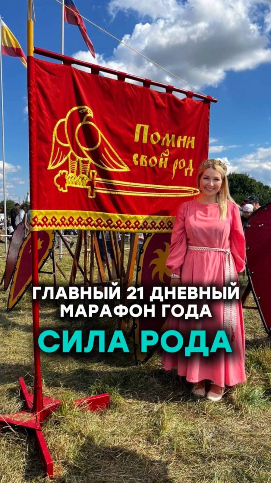 Главный Родовой марафон года смотреть онлайн