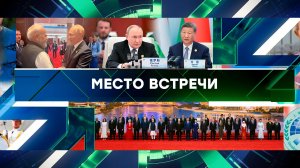 «Место встречи». Выпуск от 1 сентября 2025 года