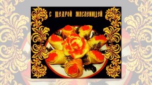 с масленицей поздравление на 2026 год для друзей