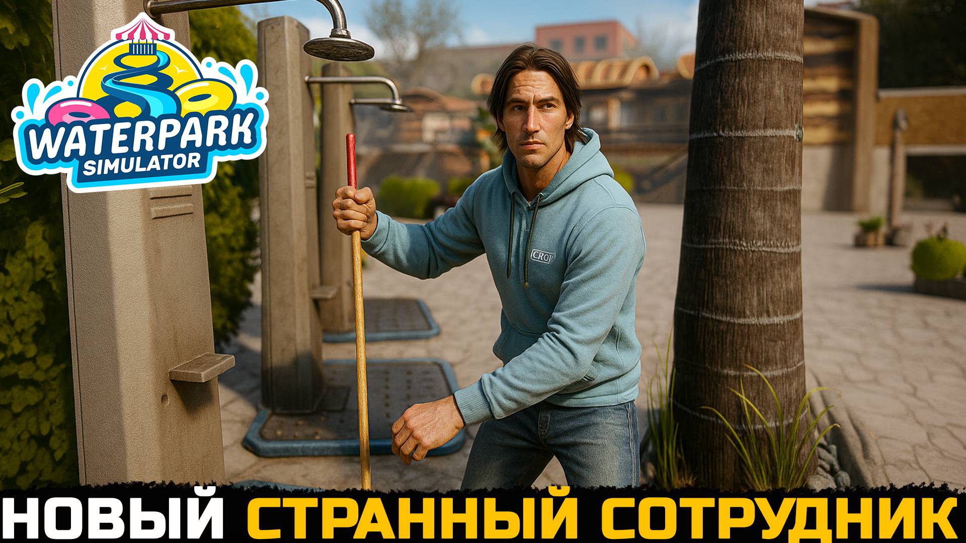 ЭТОТ СОСТРУДНИК ПРОСТО ВЫБЕСИЛ МЕНЯ - Waterpark Simulator №8