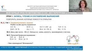 Институт Петерсон Адаптация учащихся при переходе из НШ в 5 класс по УМК «Учусь учиться»