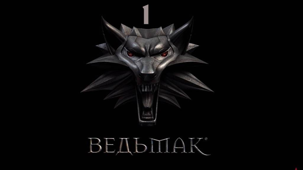 Ведьмак - Нападение на Каэр Морхен