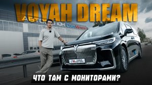 Какую комплектацию выбрать VOYAH DREAM 2025? Мониторы, сим-карта, русификация - разбираемся.
