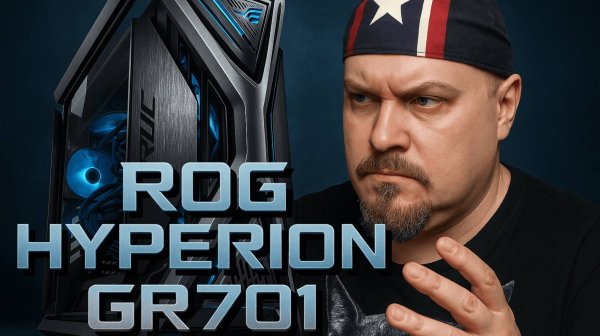 ROG Hyperion GR701 — Корпус, о котором Мечтает Каждый Геймер