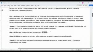 Тема__Матфея_24_глава_Главное_Александра_Ланц