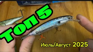 Топ 5 на щуку и судака. Воблеры, джиг, тейлик.