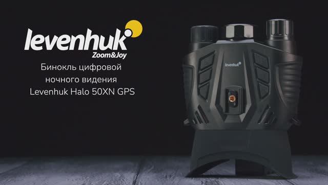 Бинокль цифровой ночного видения Levenhuk Halo 50XN GPS | Четыре глаза – имиджевое видео смотреть онлайн