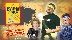 РАЗОБЛАЧЕНИЕ книги БЛОГЕРА ПАВЛА АСТАПОВА / ЛитПозор №54 "Будни учителя" Павел Астапов