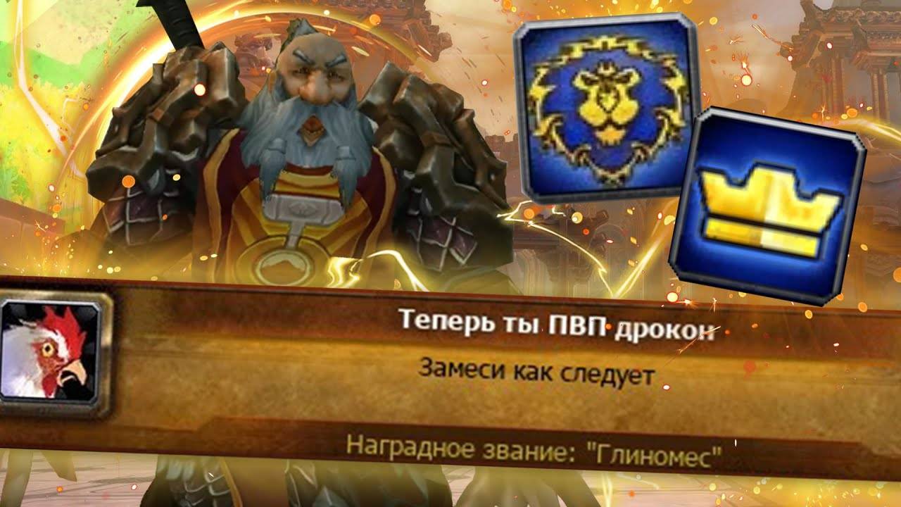 Я стану ПВП-драконом в World of Warcraft смотреть онлайн