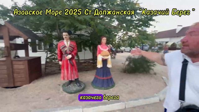 Должанская 2025 Бархатный Сезон Азовское Море , Переезд на Кубань, Переезд на Юг смотреть онлайн