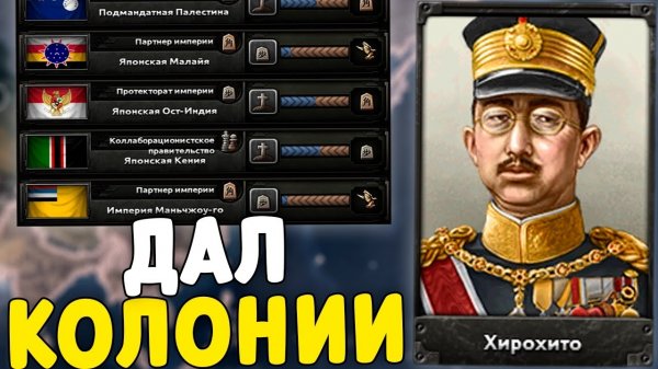 [Katarhont] Я ДАЛ КОЛОНИИ ЯПОНИИ В HOI4
