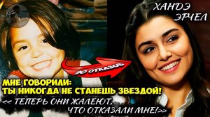 Ханде Эрчел: «Я Не Верила, Что Стану Звездой» История Отказов И Триумфа