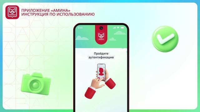 Приложение «Амина»: инструкция по использованию смотреть онлайн