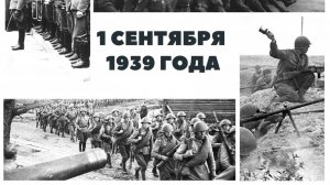 Начало Второй мировой войны