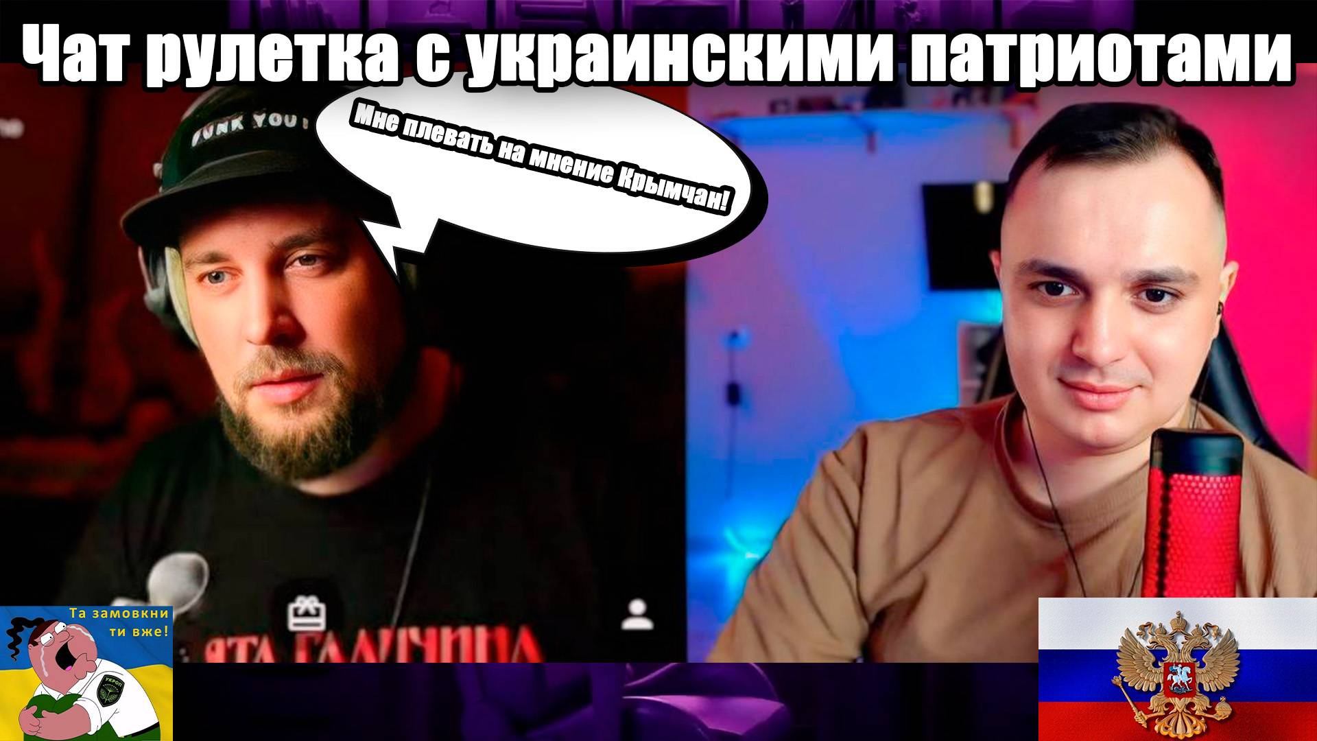 Неудобная Правда.ЦИПСО слилось. Чат рулетка с украиной смотреть онлайн