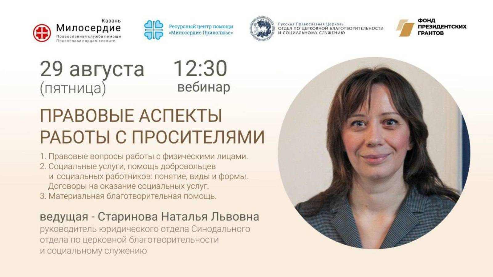 Правовые аспекты работы с просителями