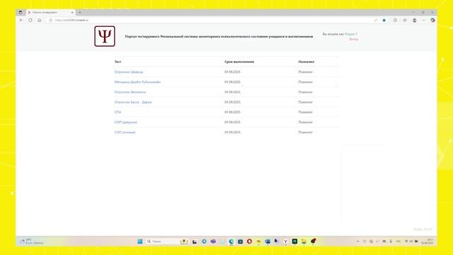 Психодиагностика обучающихся онлайн. Назначайте тесты, получайте готовые результаты смотреть онлайн