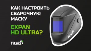 Как настроить сварочную маску EXPAN HD ULTRA?